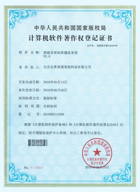 超級多屏矩陣播放系統(tǒng)V3.0.jpg