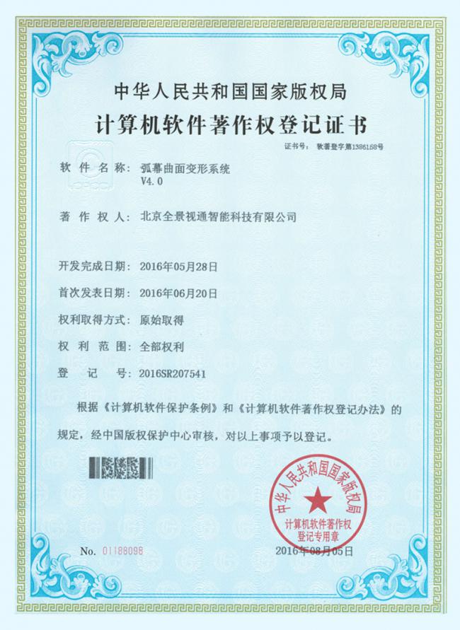 弧幕曲面變形系統(tǒng)V4.0.jpg
