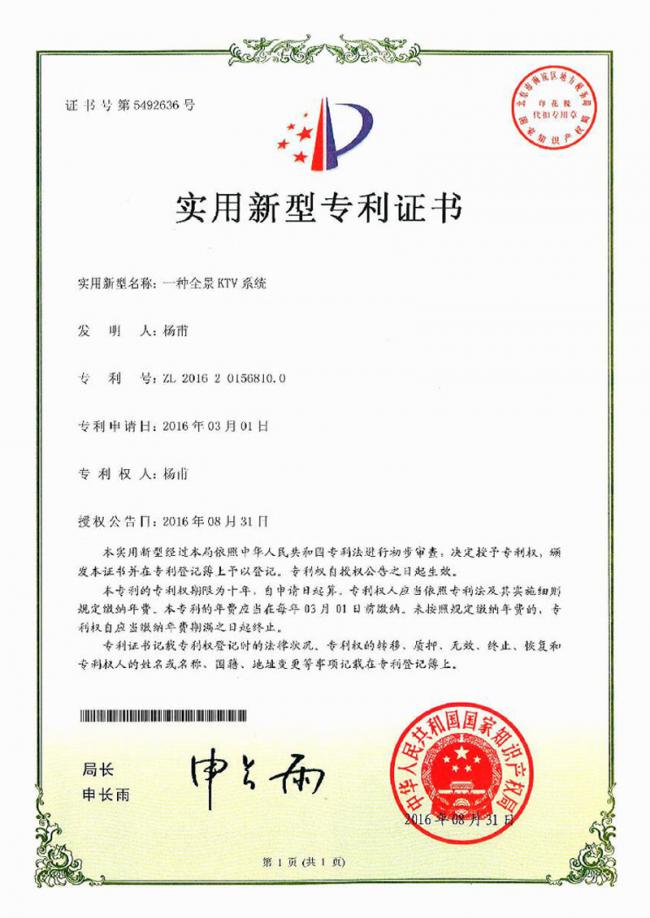 一種全景KTV系統(tǒng).jpg