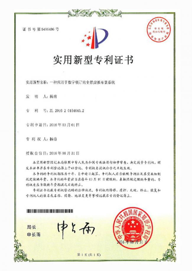 一種應(yīng)用于數(shù)字餐廳的全景虛擬布景系統(tǒng).jpg