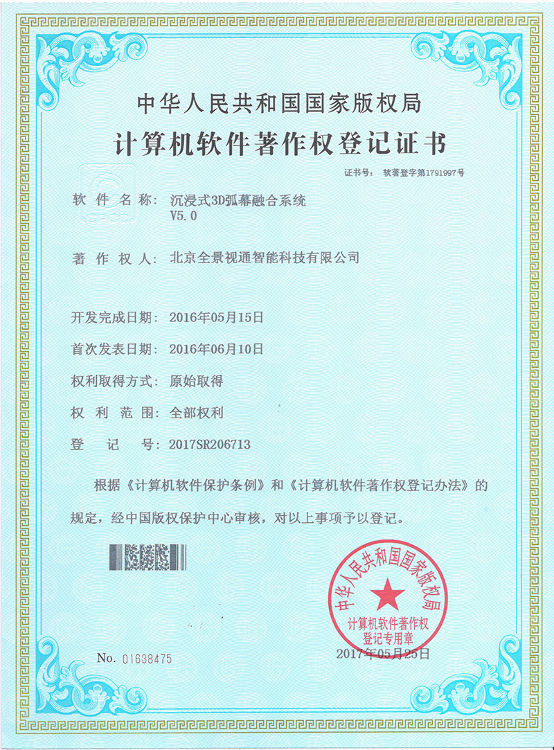 5---沉浸式3D弧幕融合系統(tǒng).jpg