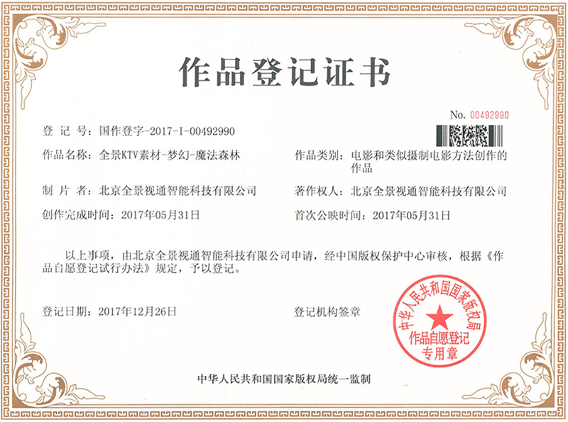 全景KTV素材-夢幻-魔法森林.jpg