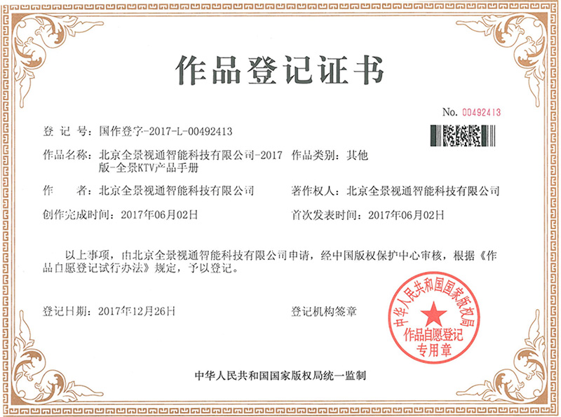北京全景視通智能科技有限公司-2017版-全景KTV產(chǎn)品手冊(cè).jpg