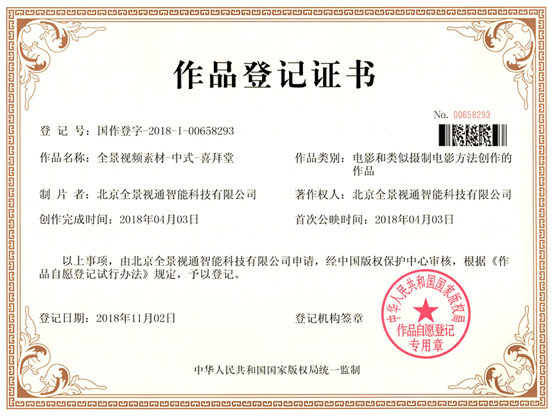 1.全景視頻素材-中式-喜拜堂.jpg