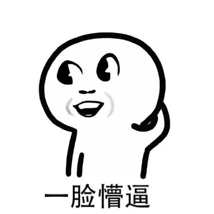 2、一臉懵逼.jpg